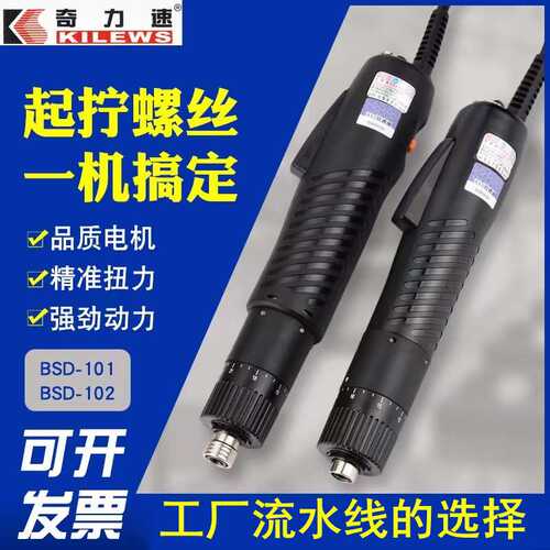 奇力速电批BSD101/102比速迪电动螺丝刀220v直插式电动起子小尖兵