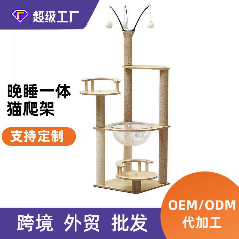 定制猫爬架宠物用品磨抓玩乐逗猫球抓挠柱太空舱工厂直发 猫爬