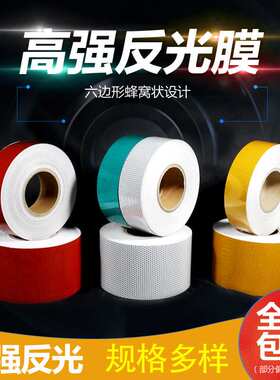 MNSD 高强级反光膜 晶格六边形蜂窝状交通反光膜胶带贴纸5CM/10cm