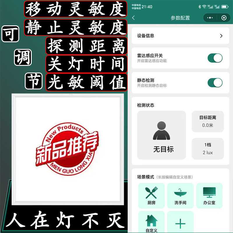 蓝牙可调人在灯不灭led平板灯人体存在感应面板灯24G毫米波雷达