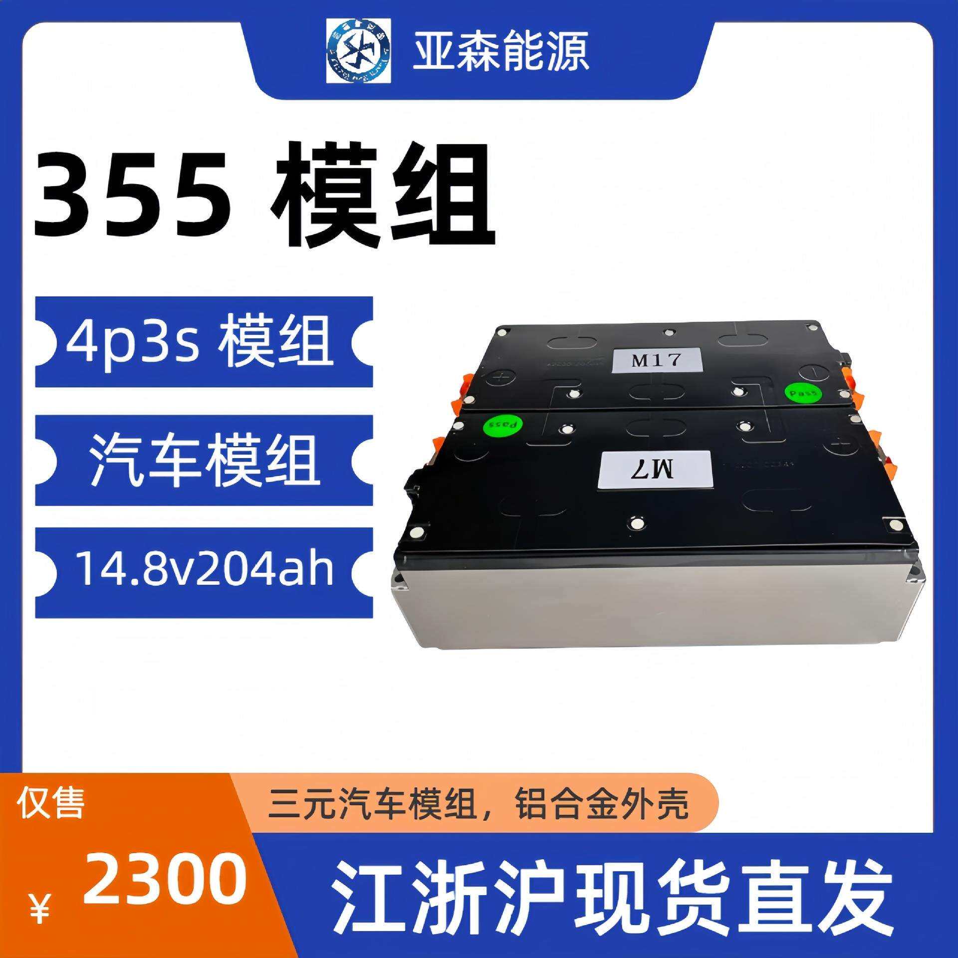 汽车锂电池动力模组14.8v150ah 3p4s 聚合物电动汽车高压电池组