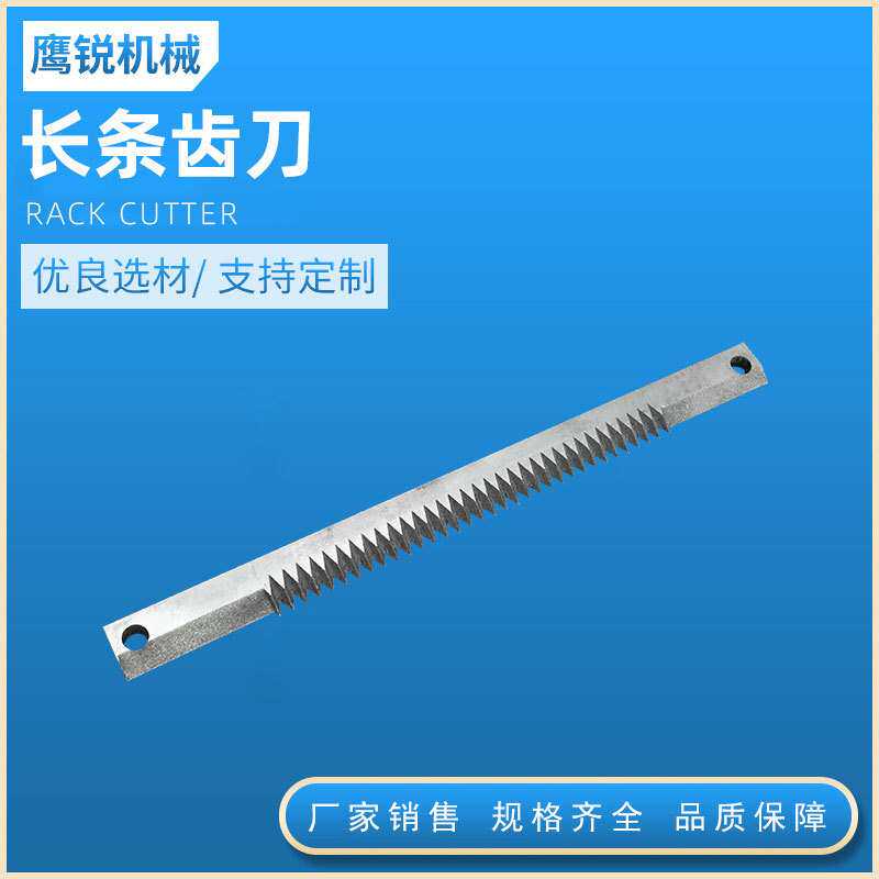 长条齿刀长条齿刀切刀切胶带薄膜熔喷布无纺布齿形刀片切断裁切