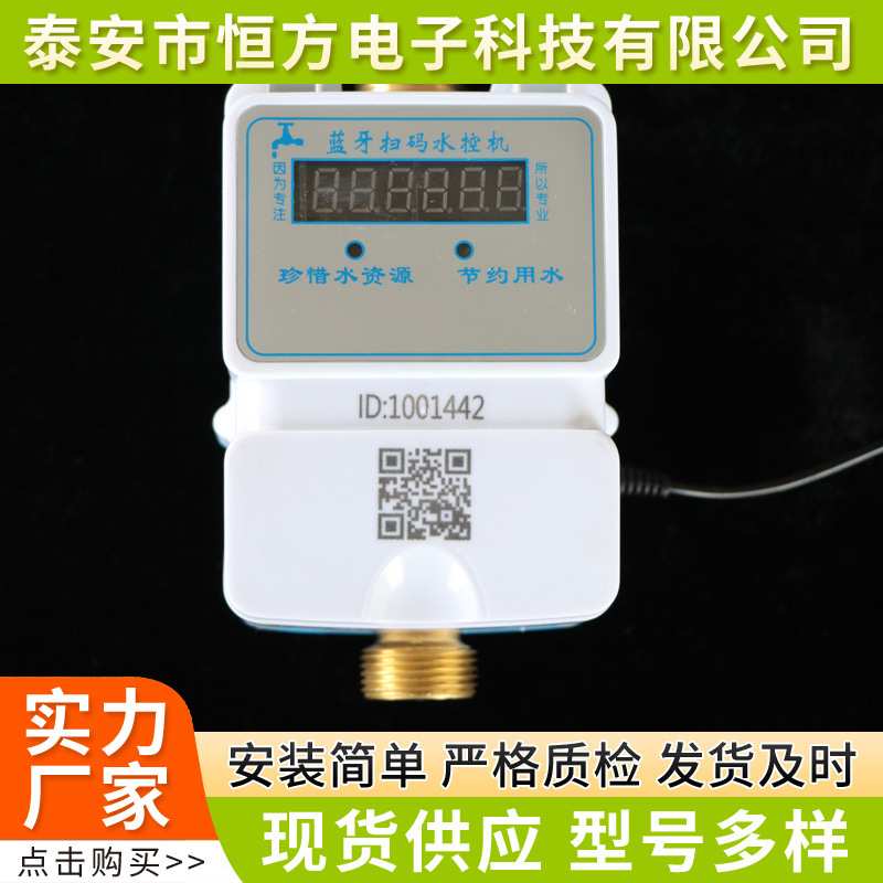 学校浴室水控刷卡机 澡堂插卡取水控水器一体式水表智能蓝牙水控