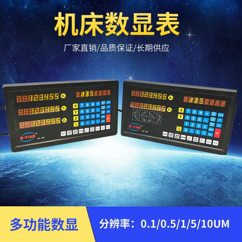 NT澜天两轴三轴四轴传感器光栅尺数显表机床车床镗床铣床电子尺