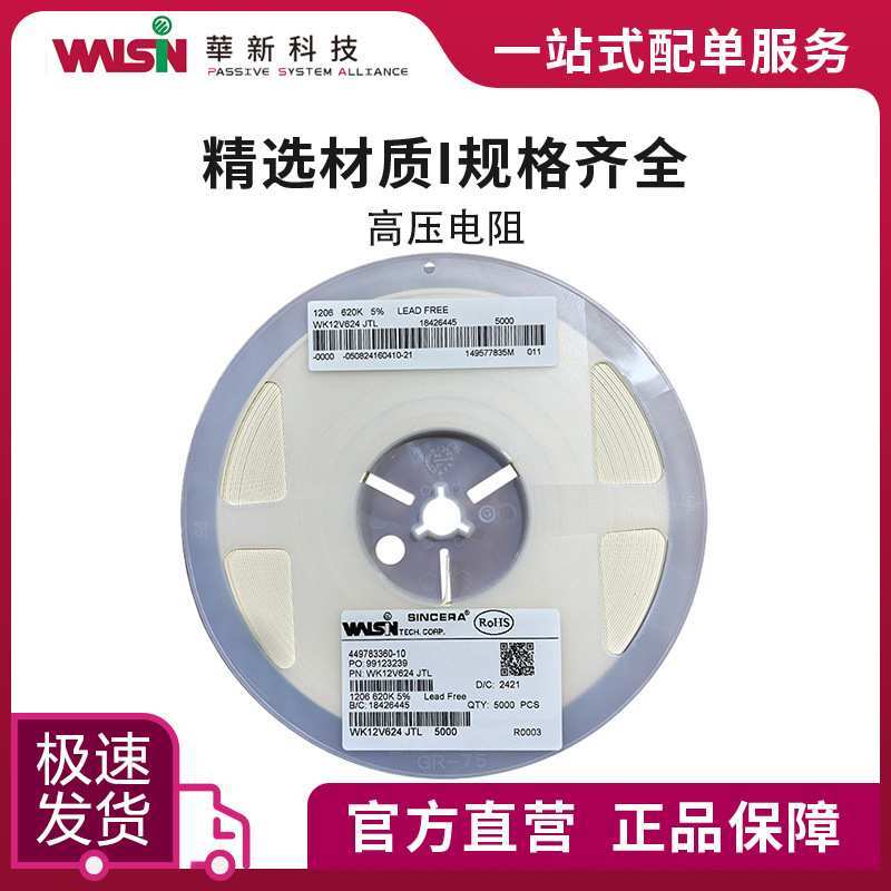 华科高压电阻WK12V1001FTL 1K 1%(F) 1206(3216) 订货