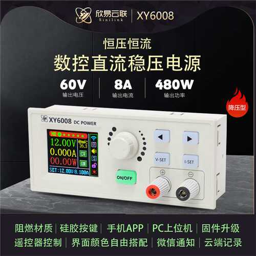 XY6008数控可调直流稳压电源恒压恒流维修 60V8A480W降压模块