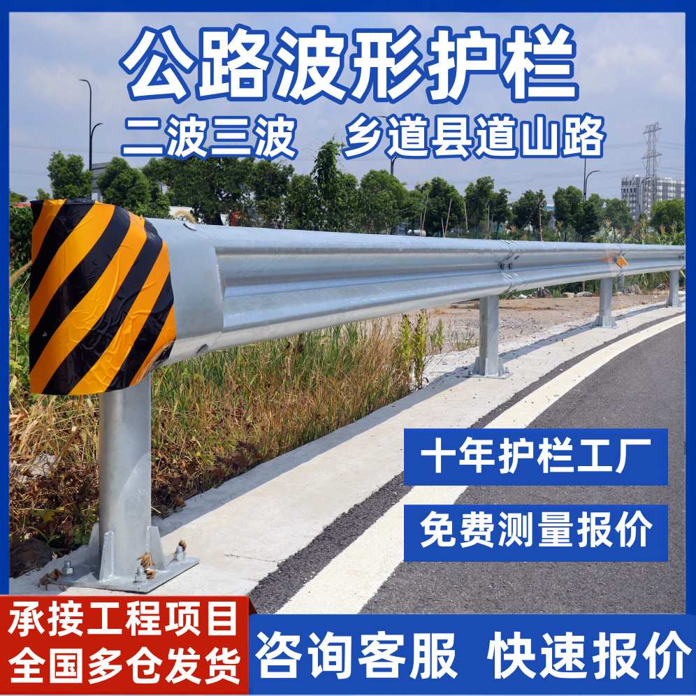 公路波形护栏板两波三波乡村道路梁钢护栏双波防撞热镀锌防护栏杆