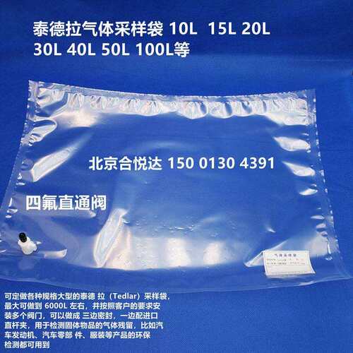 Tedlar泰德拉气体采样袋聚氟乙稀PVF采集袋取样voc采气袋10L-100L