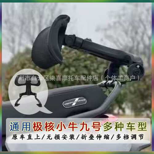 二代听风时光适用于九号电摩靠背伸缩折叠伸缩电动车后座护腰靠背