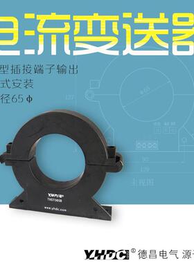 耀华德昌 200A-1500A开合式霍尔交流电流变送器THST065A