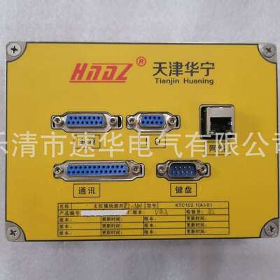 天津华宁KTC102.1(A)-01主控模块部件