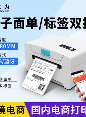 东为热敏快递面单打印机TDL402H蓝牙打单机跨境电商3寸标签打印机
