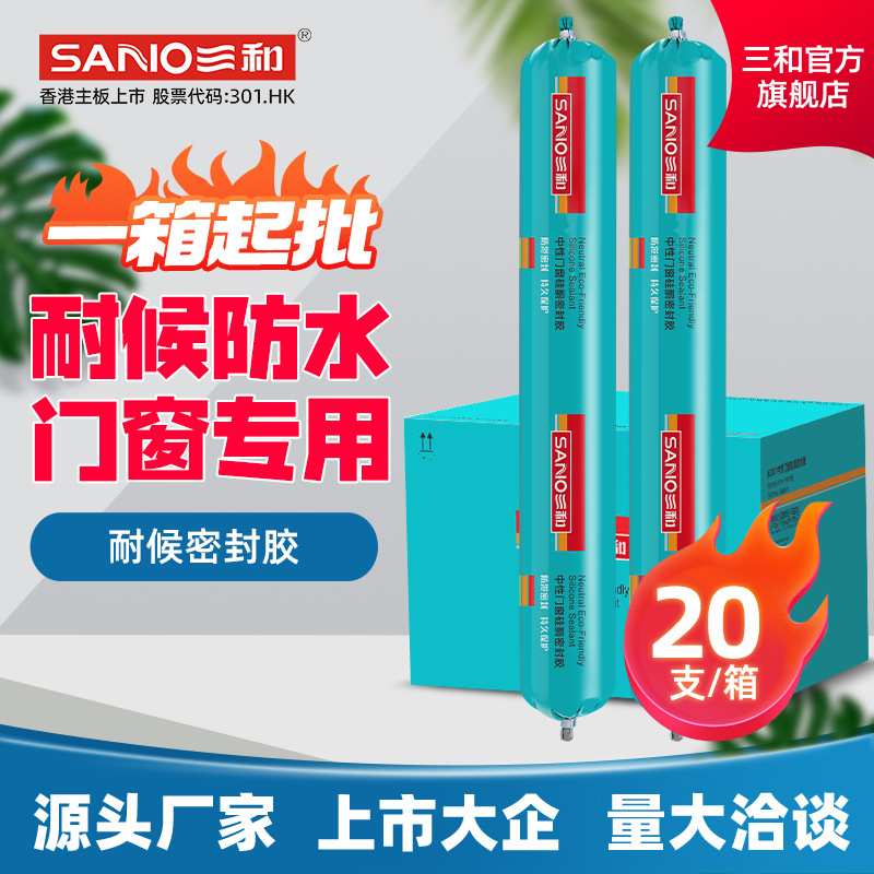 三和中性结构胶密封胶防水透明玻璃胶硅酮胶耐候防水结构胶