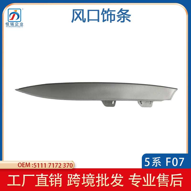 适用于宝马5系GT F07前杠左右风网饰条 51117172369 51117172370