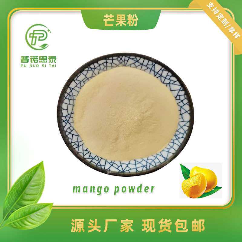 果粉99%芒果代餐粉vc各种量大从优天然提取物