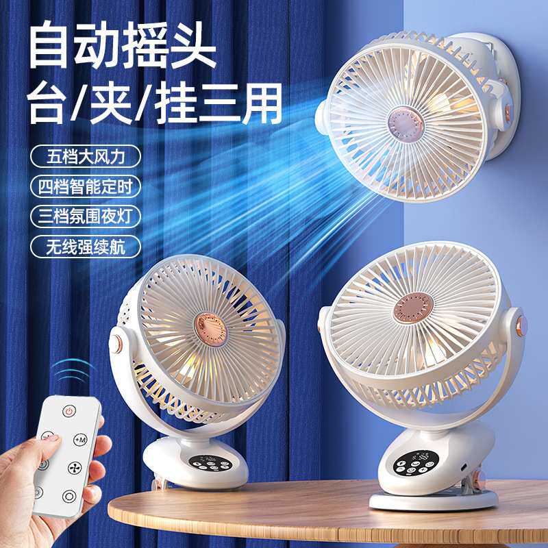 2024新款LED灯光夹扇USB充电智能定时摇头壁挂大风力桌面遥控夹扇