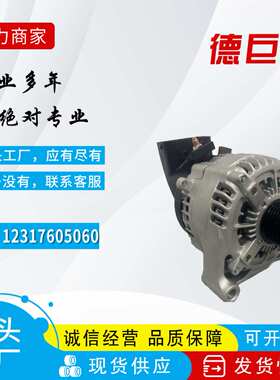 适用宝马汽车发电机12317605060 12317610260 1042106330工厂直销