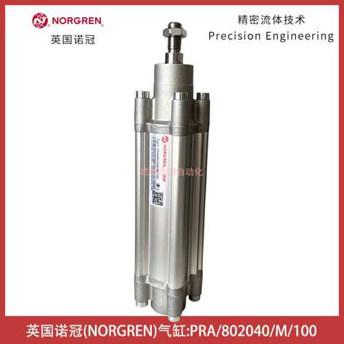 PRA/802040/M/100英国诺冠NORGREN气缸型材双作用-埃迈诺冠