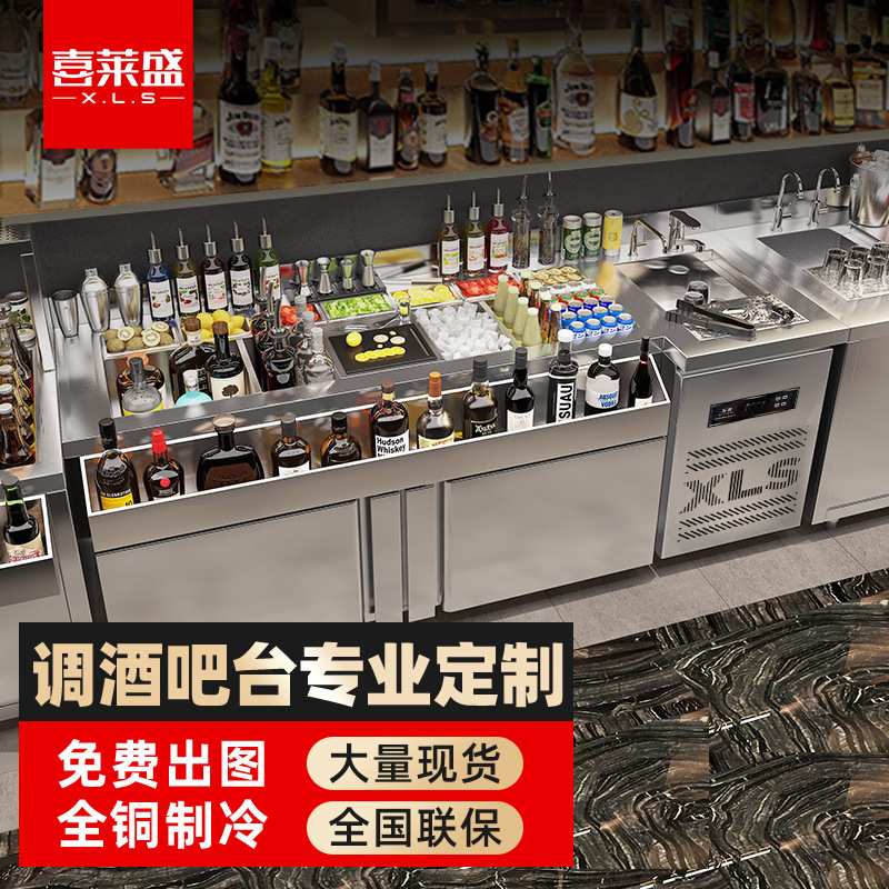 喜莱盛酒吧不锈钢调酒台水吧台保鲜吧台操作台工作台KTV鸡尾酒柜