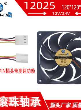 12025 12CM大风量双滚珠24V12V电脑机箱三线测速散热风扇