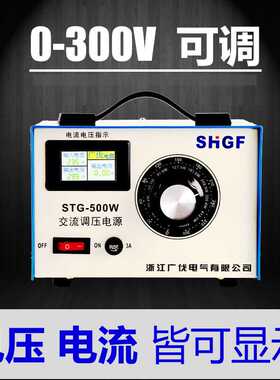 广伐单相调压器220v交流调节接触式0-300v可调STG-500W调压变压器