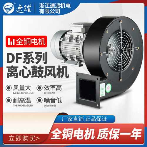 DF离心风机多翼式鼓风机低噪音耐高温引风机工业风扇强力220V380V