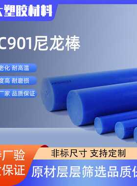 MC901尼龙棒 蓝色尼龙棒工程塑料棒实心圆棒 加工齿轮料