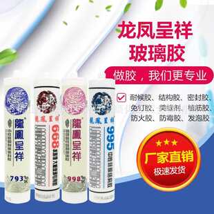 酸性668 龙凤呈祥玻璃胶 520门窗胶 793密封胶 998玻璃胶 中性995