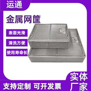 金属网筐不锈钢304清洗框零件清洗网格收纳筐方形不锈钢取样框