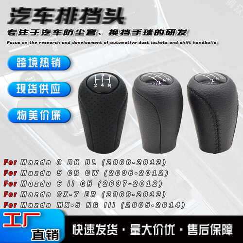 适用于马自达3 5 6 CX7 MX5皮革换挡手球排挡头汽车配件