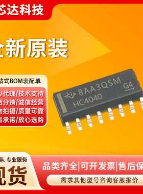 SN74HC4040DR电子元器件 封装SOP-16 德州/TI 丝印HC4040全新原装