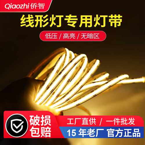 cob灯带自粘led低压24V线型高显色吊顶背景墙灯条橱柜软硅胶灯条