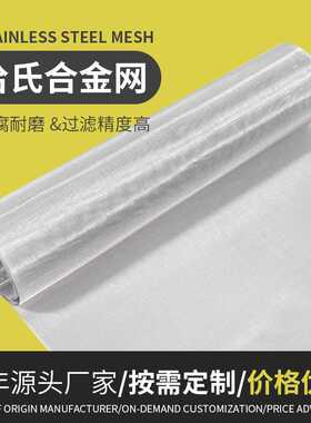 哈氏合金网C2000哈氏合金丝B-3金编织网 8-760目设备过滤科研用网