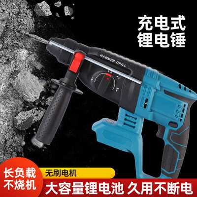 无刷大功率手持电锤 工业级两用冲击电锤家用便携电镐 五金工具