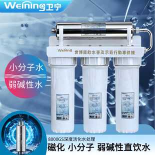 卫宁五级磁化净水器家用直饮过滤小分子制水机弱碱性水生成器