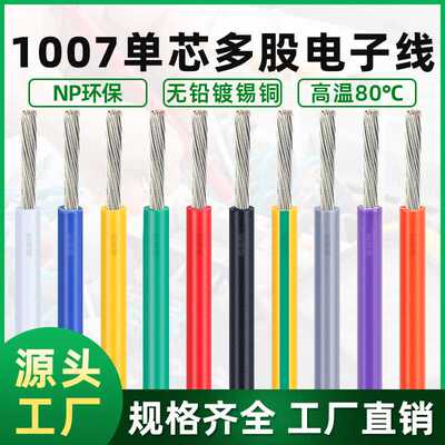 宏观盛 美标电子线100718 20 22 24 26AWG led灯具 电子线材