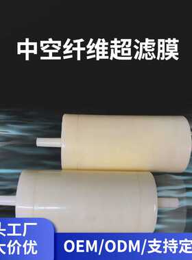 直销水泵超滤膜滤芯净水过虑器中空纤维滤芯外压式超滤过滤膜