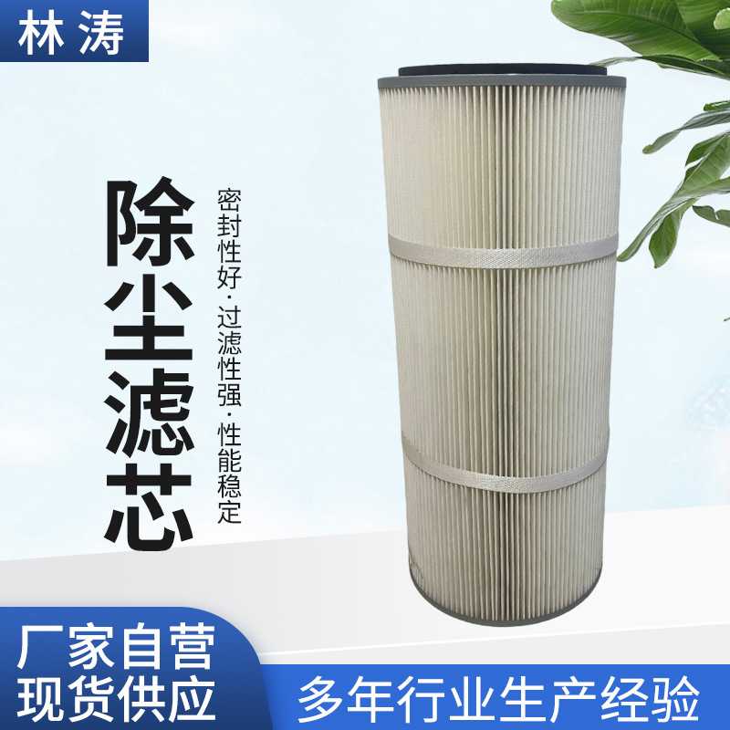 除尘滤筒 除尘滤芯折叠滤 工业用圆形除尘滤芯过滤筒