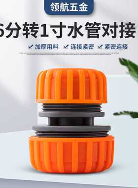 供应1寸转6分水管修补接头橙色水管对接延长接头