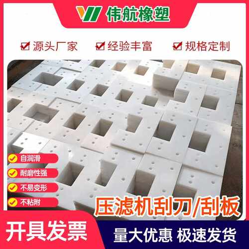 埋式刮板压滤机抗压高分子刮板轻质耐磨聚乙烯UPE刮板造纸机刮刀