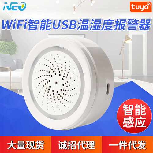 NEO WiFi temperature and humidity 智能温湿度传感器WiFi系列