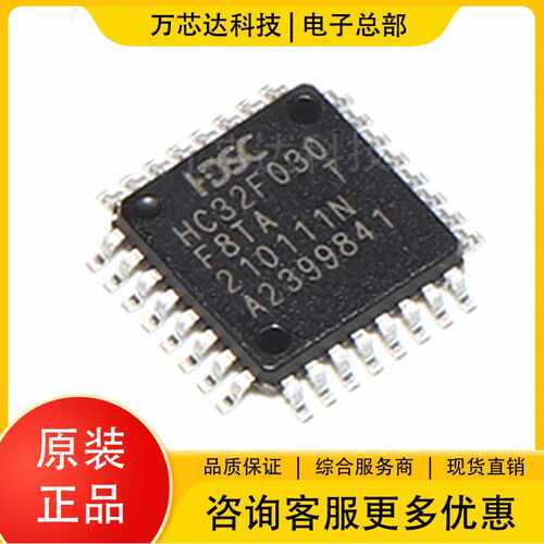 HC32F030F8TA全新原装封装LQFP-32 微控制器 MCU单片机 全新原装