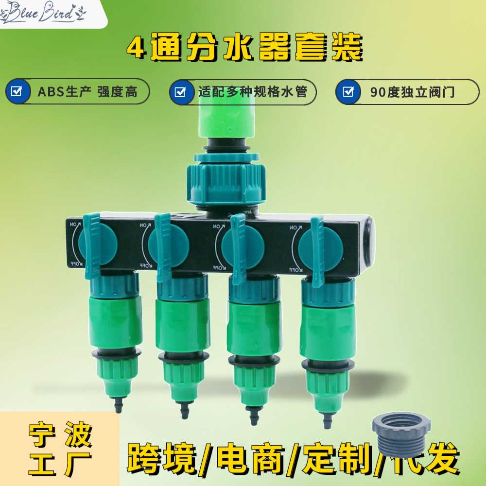 2分微喷快接一通四水龙头分水器 花园灌溉4路水龙头软管分离器