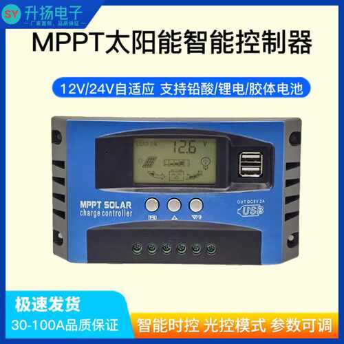 MPPT太阳能板控制器30A-100A智能充放电储能管理