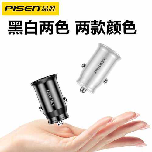 品胜PD30W快充一拖二车载充电器汽车迷你点烟器双口转换插头车充