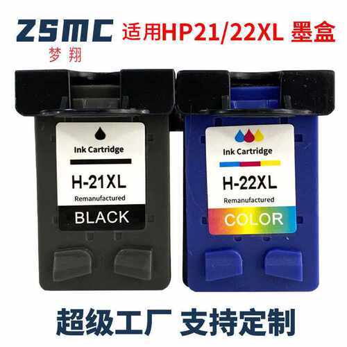 梦翔适用 HP21墨盒 HP22墨盒大容量C9351AA F2100 2180 2200 2280
