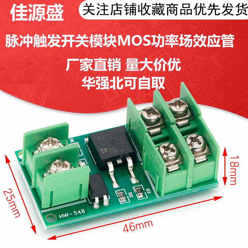 MOS管模块PMOS开关电子开关模块场效应管3V5V12V24VMOS管开关模块图片