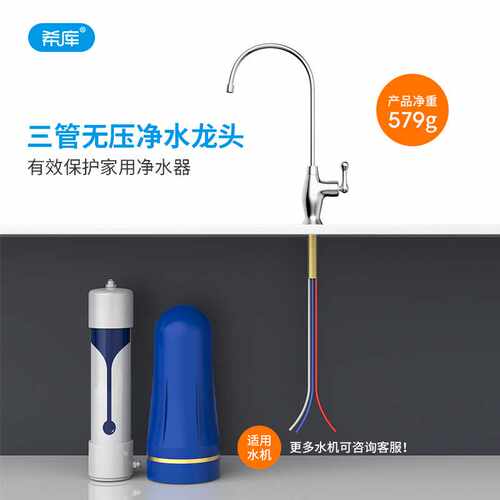 希库品牌无压水龙头适用于美国派斯PS-10净水器三管无压水龙头