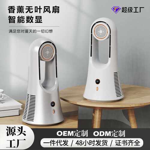 2024新款香氛无叶风扇桌面usb塔扇家用卧室小型智能LED屏显空调扇
