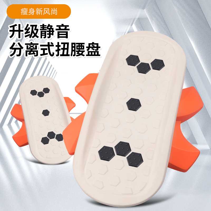 扭腰盘 分体式扭腰舞蹈转盘 家用健身器材 美腰跳舞分离塑形
